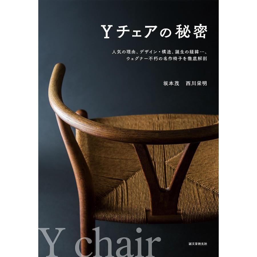 Yチェアの秘密 人気の理由,デザイン・構造,誕生の経緯...,ウェグナー不朽の名作椅子を徹底解剖