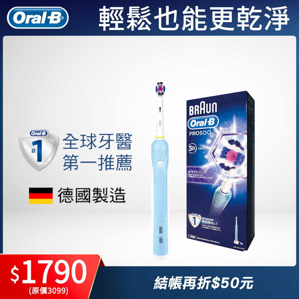 德國百靈Oral-B-全新亮白3D電動牙刷PRO500