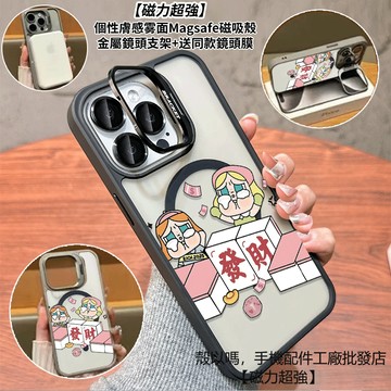 發財哭娃 隱形鏡頭支架磁吸手機殼 霧面 防摔保護殼 適用iPhone 17 16 15 14 13 12 Pro Max
