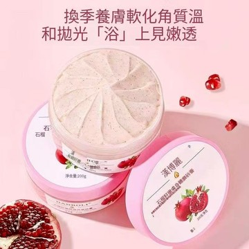 韓泊莉石榴籽嫩膚身體磨砂膏清潔肌膚呵護保濕補水身體磨砂膏