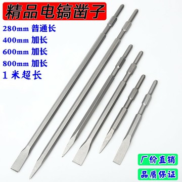 加寬加長鎬小尖鉆頭六角扁鑿子鉆頭鎬尖1鑿長六角扁鑿米電鎬