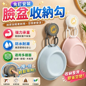 臉盆掛架 免釘臉盆架 吸盤掛鉤 旋轉掛勾 臉盆收納勾 浴室收納架 澡盆掛架 水桶掛鉤 雙卡扣臉盆架 衛浴掛件 壁掛架
