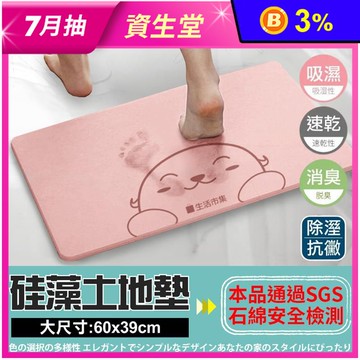 【生活市集】防黴抗菌瞬乾硅藻土地墊五色任選(60x39cm)SGS認證