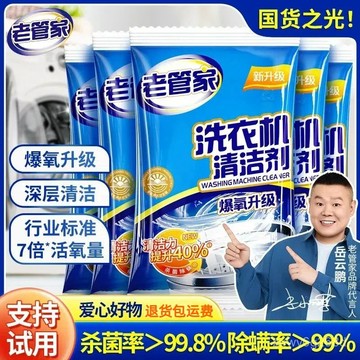 🔥臺灣出貨🔥老管家洗衣機槽清洗劑清潔汙漬家用神器滾筒全自動強力除垢爆氧粉 1111