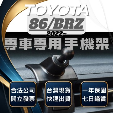 【台灣出貨開發票】 TOYOTA GR86 2022 豐田 86 手機架 SUBARU BRZ 手機支架 汽車手機支架