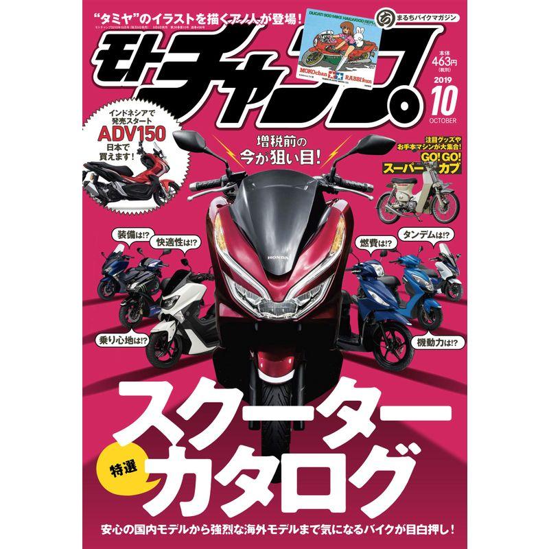 モトチャンプ 2019年 10月号 通巻498号