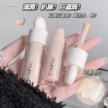 現貨速發『免運』遮瑕液 遮瑕 絲柔無痕遮瑕液 遮蓋痘印黑眼圈斑點 隱匿瑕疵 滋潤保濕臉部提亮膚色淚溝不卡紋修容遮瑕液