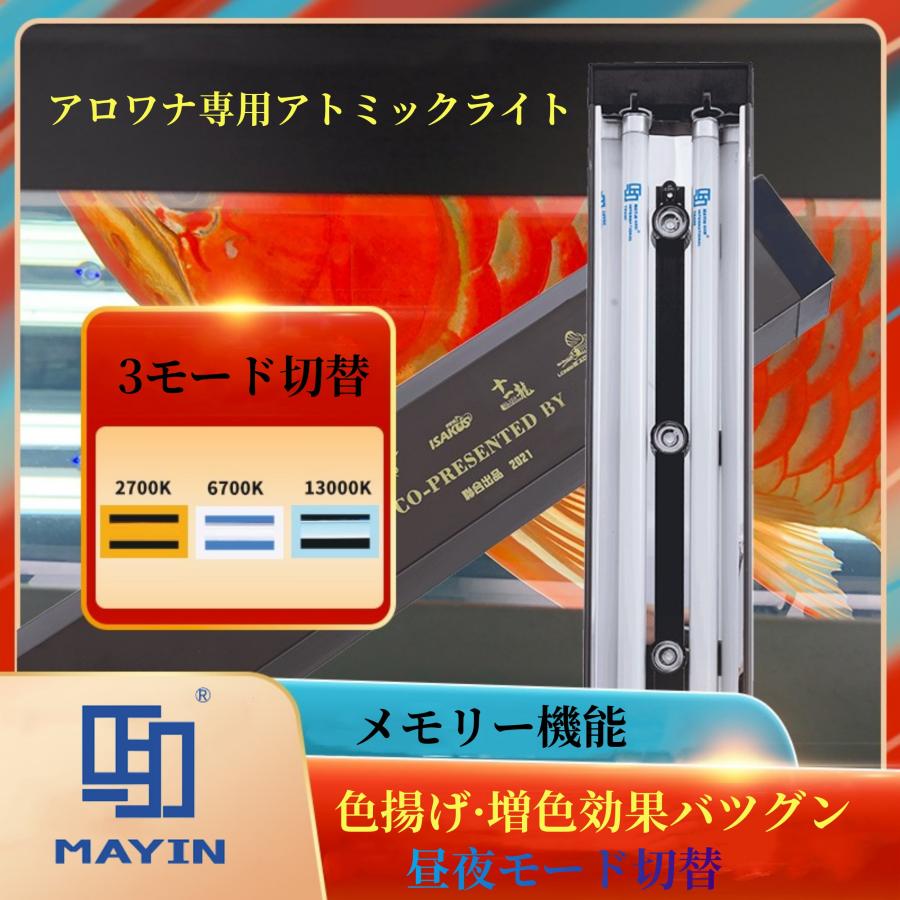 Mayin マイン馬印 140cm 13000K アロワナライト 2灯式器具 水槽用 UV 日焼け 照明 テンニングライト 色揚げ 増色 紅龍 金龍  魚250w変圧器付き | LINEブランドカタログ