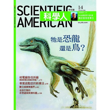 牠是恐龍還是鳥？《科學人》(第14期/2003年4月號)回頭書 / YLib遠流出版官方直營店