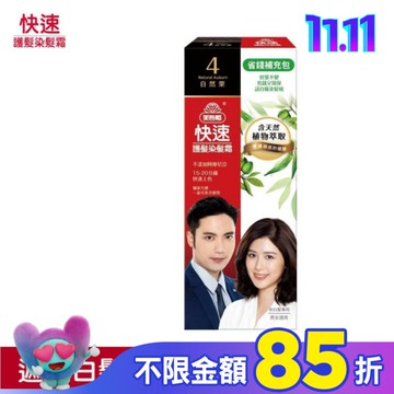 美吾髮快速染髮霜-4號自然栗補充包(40g+40g不含髮梳)