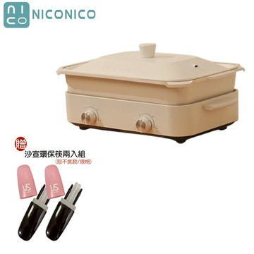 【NICONICO】雙邊溫控電烤盤 料理鍋 電烤盤 電火鍋 贈沙宣餐具兩入組 NI-K2001