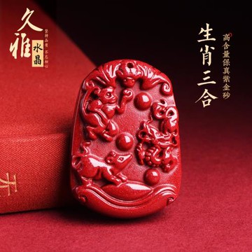 久雅水晶 原礦紫金砂生肖吊墜 高含量 紫砂三合生肖守護神墜子