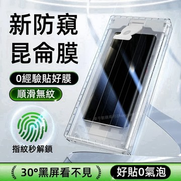 高品質 滿版無塵倉 適用三星 S25 S21 S22 S23 S24 Ultra 無塵倉 Note20 保護貼 秒貼膜