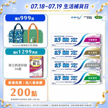 【舒酸定】日常防護 長效抗敏牙膏120gX5入(牙齦護理/多元護理/高效淨白/清涼薄荷)