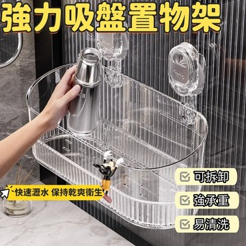 浴室置物架 強力吸盤置物架  壁掛置物架 浴室收納架 瀝水置物架 衛生間浴室架 廚房收納盒 洗漱臺化妝品收納