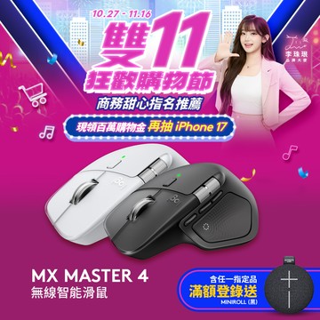 羅技 MX Master 4 無線滑鼠