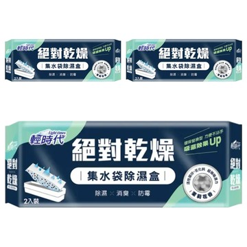 輕時代 絕對乾燥集水袋除濕盒 茉莉花香 活性碳球+氯化鈣+香氛 除濕x消臭x防霉  190g  3包