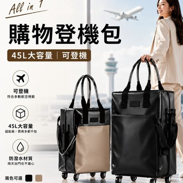 購物登機包 皮革款 防水收納旅行包 購物車 摺疊購物車 旅行袋 購物袋 登機包 行李袋 買菜車