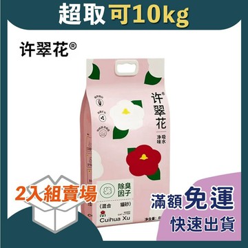 免睏【現貨 許翠花 植物混合貓砂 8kg 2入】貓砂 植物貓砂 除臭 強力凝結 低粉塵 不黏底 貓砂盆