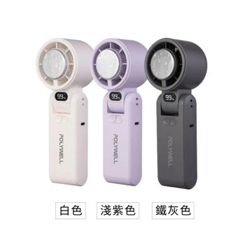 【POLYWELL】摺疊式數顯冰敷風扇 可折疊 手持小風扇 製冷風扇