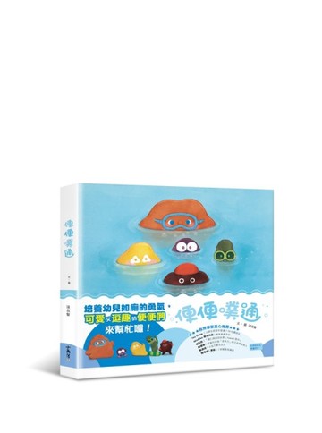 便便噗通