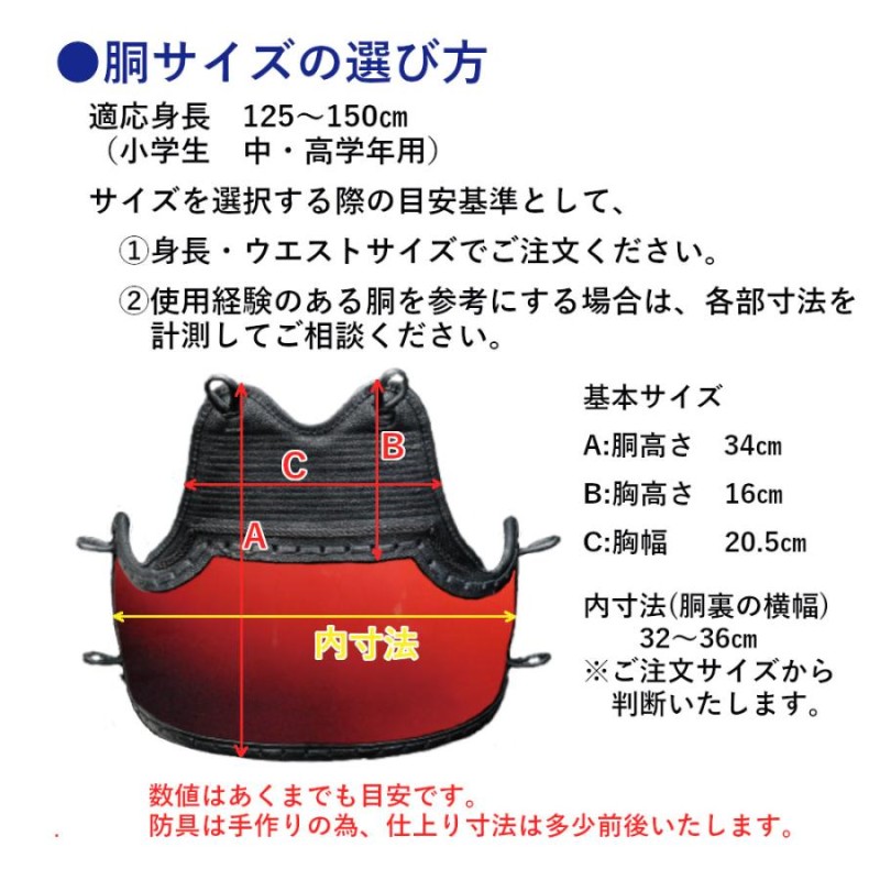 剣道胴 剣道防具 胴 日武 小学生用7.0m/mミシン刺赤胴（適応