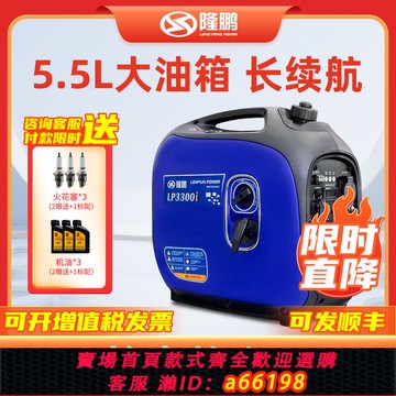 【台灣公司 可開發票】隆鵬汽油發電機220v家用小型3KW/千瓦靜音變頻房車戶外野營便攜式