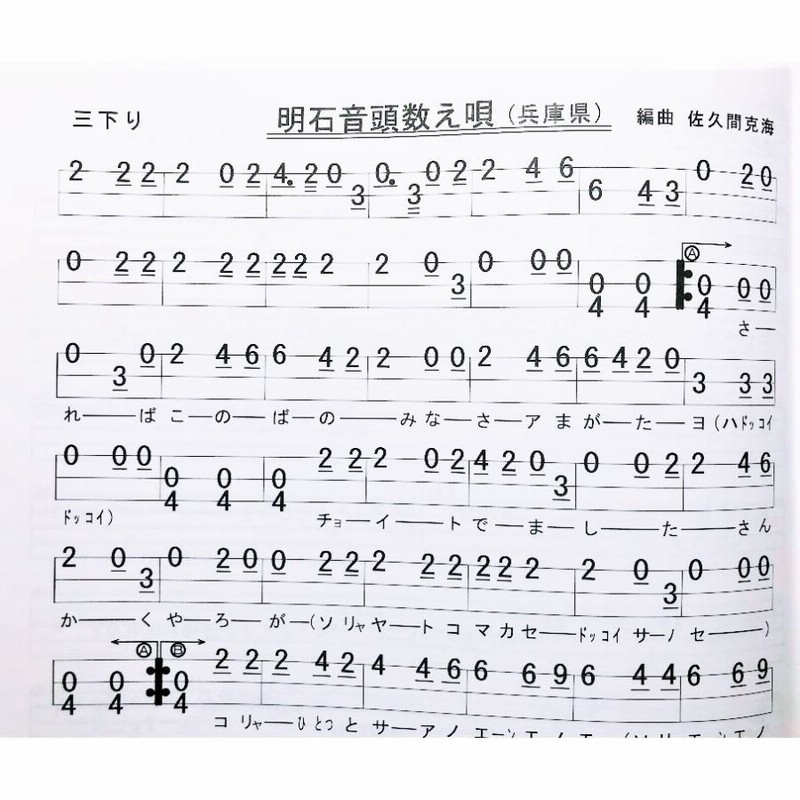 民謡☆五線譜♪～尺八曲集～U8 楽譜/唄譜/歌詞/教本/上達/練習 