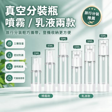 旅行分裝瓶 便攜按壓瓶 乳液精華液化妝水保養品出差旅行隨身噴霧分裝空瓶 按壓取用 瓶蓋設計 旅行使用