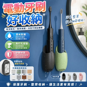 免打孔電動牙刷架 壁掛瀝水收納座 背膠浴室牙刷架 鏡面磁磚洗手台日常整理 牙刷刮鬍刀收納使用