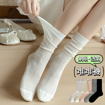 【免運🔥台灣出貨】襪子女 MIU芭蕾風🔥夏季素色堆堆襪 中筒襪 網眼吸汗透氣芭蕾ins風中筒襪 薄款女襪