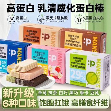 乳清威化蛋白代餐能量棒新品解饞健身抗餓零食脂肪飽腹餅幹食品