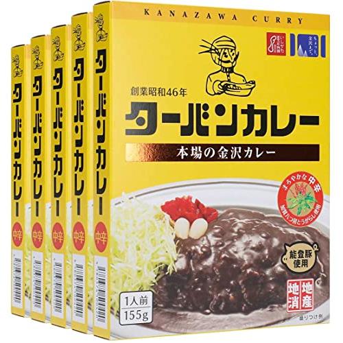 ターバンカレー 中辛 本場の金沢カレー(155g)　5食