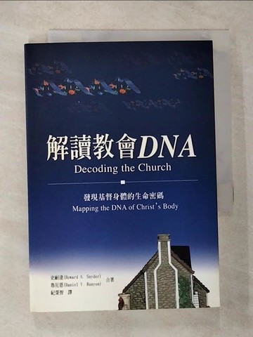 【書寶二手書T5／宗教_TPI】解讀教會DNA_紀榮智