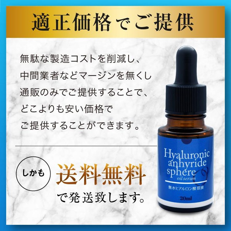 無水ヒアルロン酸（最新世代型） 原液100％ オイル美容液 20ml（メール便は送料無料） | LINEショッピング