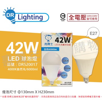 亮博士 LED 42W 4000K 自然光 E27 全電壓 球泡燈 _ DR520017