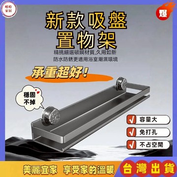 優選🏆廚房吸盤置物架 廚房置物架 吸盤式上墻調料架 牆壁置物架 調料架 調味料置物架 調料瓶收納 浴室置物架