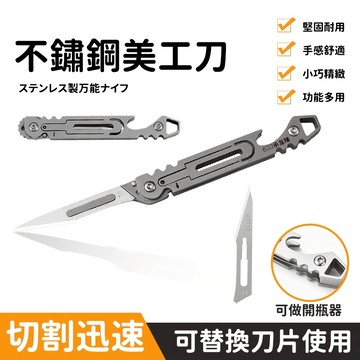【曼徳旺】便攜式迷你小刀 不銹鋼多功能開瓶蓋美工刀 拆快遞鑰匙扣小美工刀 隨身攜帶美工刀 可摺疊美工刀