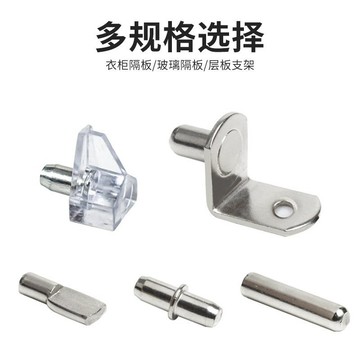 [24時熱賣]五金配件 7字闆託帶介中軸玻璃層闆託託架衣櫃櫥櫃層闆釘光芯闆託廠家 直銷 FAKH