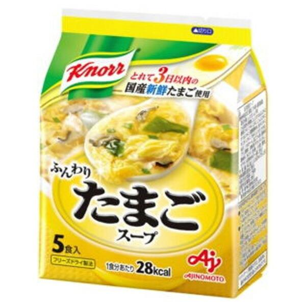 味の素 株式会社 「クノール(R) ふんわりたまごスープ」５食入袋 34g×10個セット 