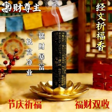 臺灣出貨🔥【可開發票】五彩藏香新款2026過年必備用品黑財經文祈福已走流程非普通香薰香