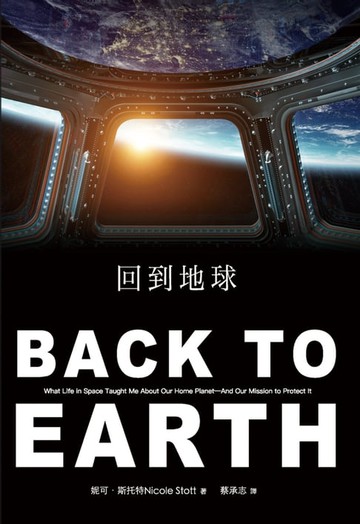 【電子書】回到地球