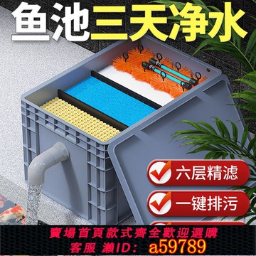 【全網低價 可打統編】魚池水循環系統過濾器設備魚塘養魚戶外大型水池凈水周轉箱過濾箱