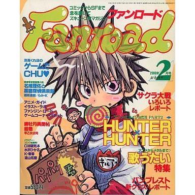 中古アニメ雑誌 ファンロード 2000年2月号