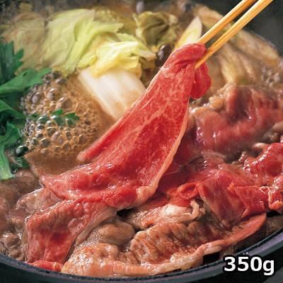 鹿児島県産黒毛和牛すき焼き用　〔肩肉350g〕