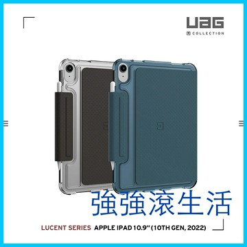 Uag U iPad 10.9吋耐衝擊亮透保護殼 10代 2022 公司貨 平板 皮套 強強滾健康
