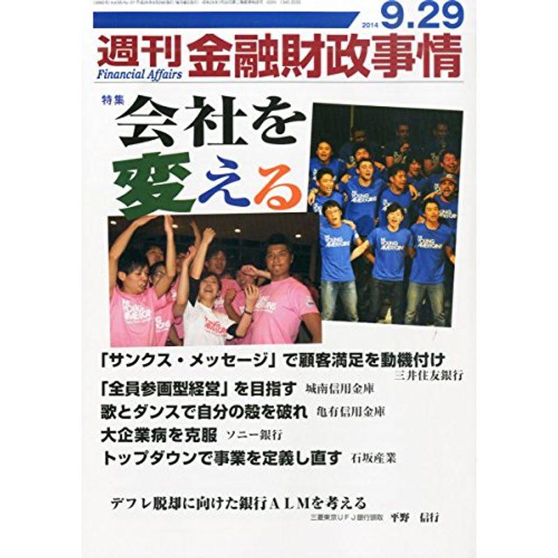 週刊 金融財政事情 2014年 29号 雑誌