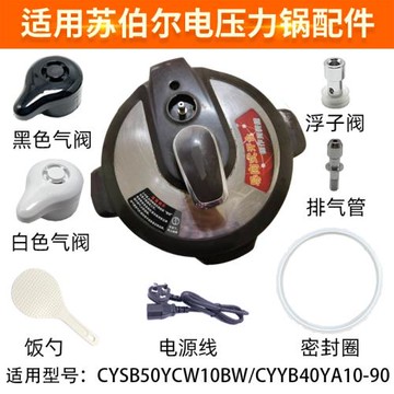 適配蘇泊爾CYYB50YA1050YC10B電壓力鍋蓋配件限壓閥密封圈排氣閥