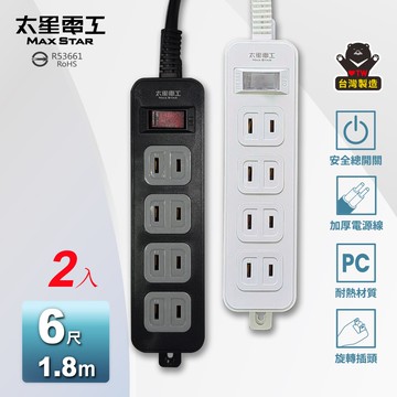 【太星電工】一開四插延長線/2P 15A 6尺(2入) 總開關 過載保護 OEA41206*2