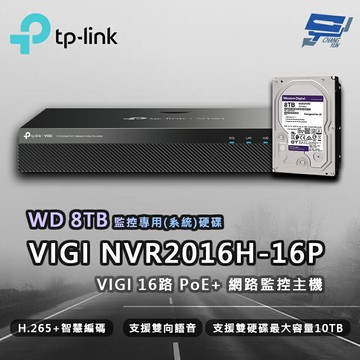 TP-LINK 昌運監視器 VIGI NVR2016H-16MP 16路PoE+網路監控主機/監視器主機(NVR)+ WD 8TB 監控專用硬碟